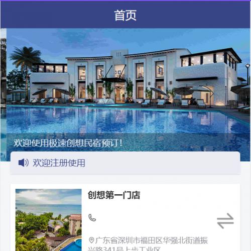 民宿酒店预订管理系统_公众号手机版uniapp小程序